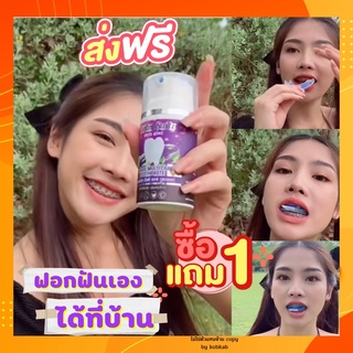 [ส่งฟรี]เจลฟอกฟันขาวเดนทัลสวิตซ์ 1แถม1+รางฟอกฟันขาว