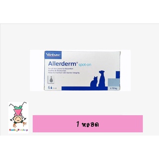 Allerderm Spot On ขนาด 2ml. ยาหยดบำรุงผิว ฟื้นฟูผิวหนังและขน น้ำหนักมากกว่า 10kg. EXP.11/09/22 [ 1 หลอด]