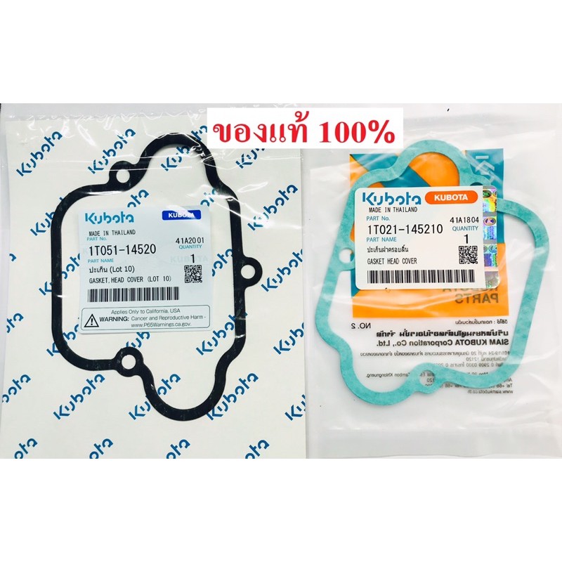 ปะเก็นฝาครอบวาล์ว ET RT ZT คูโบต้า แท้100%