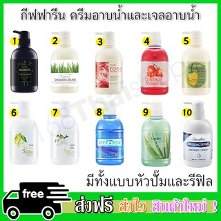 Shower Cream &amp; Shower Gel 500ml  ครีมอาบน้ำ เจลอาบน้ำ สบู่เหลว สบู่อาบน้ำ มีหลายสูตรให้เลือก (1 ขวด)