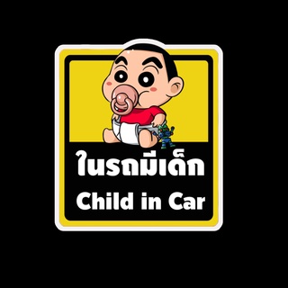 สติ๊กเกอร์ baby in car มีเด็กในรถ ในรถมีเด็ก child in car สติ๊กเกอร์ติดรถ สติ๊กเกอร์กันน้ำ แม่เหล็กติดรถยนต์ BCA64