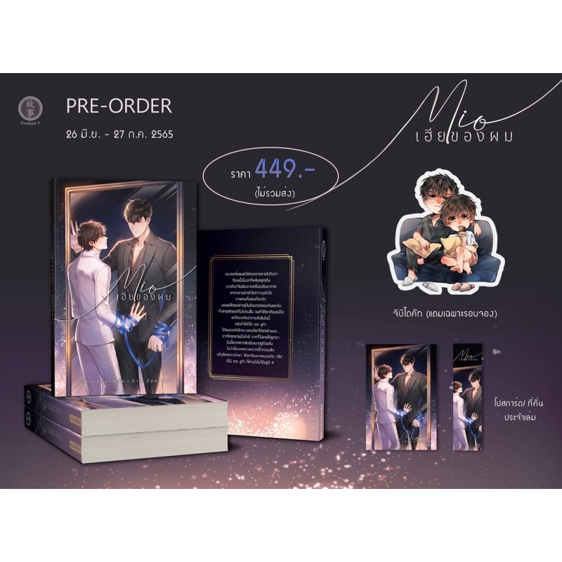 #นิยายวาย
#เปิดพรีออเดอร์
#เฮียของผม
#กล้องฟิล์ม
#มาเฟีย