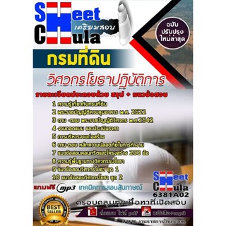 แนวข้อสอบนักวิชาการคอมพิวเตอร์ปฏิบัติการ กรมที่ดิน