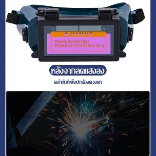 IN แว่นตาเชื่อม แว่นเชื่อม ตัดแสงออโต้แว่นเชื่อม 2 ชั้น แบบคาดหัว รุ่นใหม่ ป้องกันสะเก็ดไฟและควัน 100%