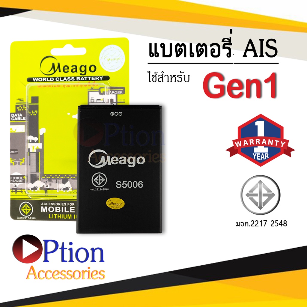 แบตสำหรับ Ais Lava Gen1 / S5006 / RUIO S5006 แบตเอไอเอส สินค้ามีรับประกัน (ดูรหัสที่แบตลูกค้าก่อนสั่