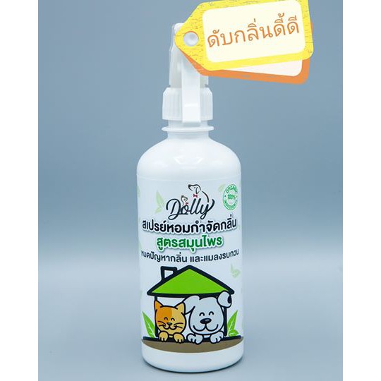 Dollyน้ำยาหอมกำจัดกลิ่นสูตรสมุนไพร