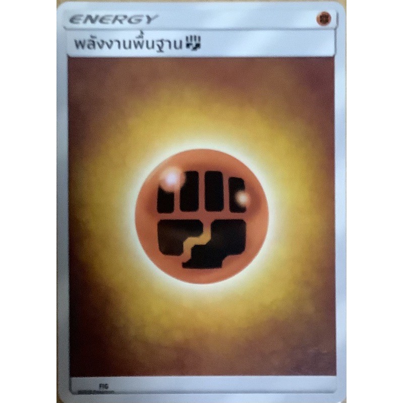 Pokemon card ภาษาไทย พลังงานพื้นฐาน ต่อสู้