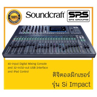 MIXER มิกเซอร์ ดิจิตอล รุ่น Si Impact ยี่ห้อ Soundcraft พร้อมส่ง สินค้าดีมีคุณภาพ