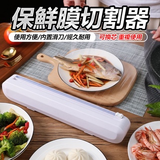 保鮮膜切割器 保鮮膜切割器 吸盤式壁掛 保鮮膜切割盒 廚房分割器 保鮮膜切割盒 保鮮膜切割【黃小鴨生活百貨】