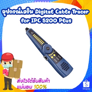 อุปกรณ์เสริม Digital Cable Tracer for IPC 5200 Plus