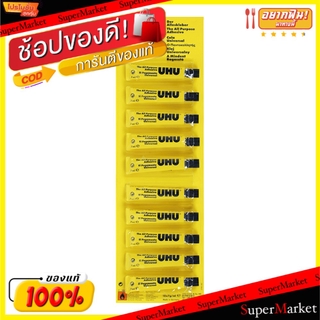 พิเศษที่สุด✅ UHU กาวสารพัดประโยชน์ ยู้ฮู ยูเอชยู กาวเอนกประสงค์ (สินค้ามีตัวเลือก) Glue All Purpose Adhesive กาวและอุปกร