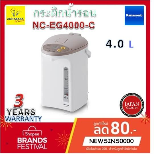 PANASONIC กระติกน้ำร้อน ขนาด4 ลิตร Electric Thermo Pot รุ่น NC-EG4000 - รูปที่ 4