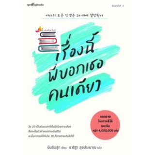 (แถมปก) เรื่องนี้พี่บอกเธอคนเดียว** / นัมอินซุก หนังสือใหม่ (s)