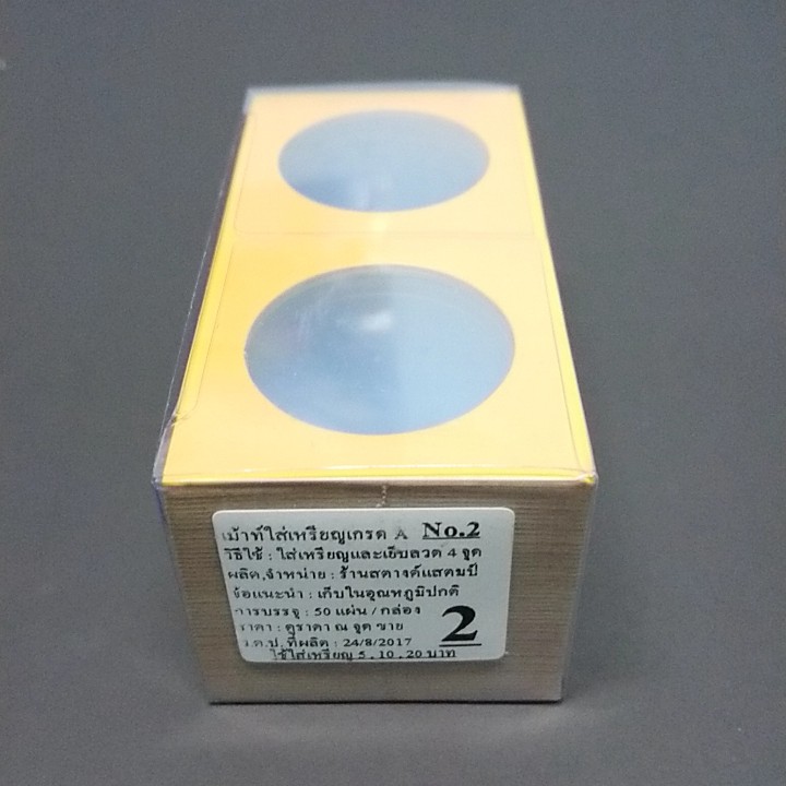 เม้าท์ บรรจุเหรียญ เบอร์ 2 สำหรับใส่เหรียญ 10บาท 20บาท นิเกิ้ล (ขนาดที่ใกล้เคียง) สีเหลือง #แผ่นพลาสติกใส #แผ่นใส