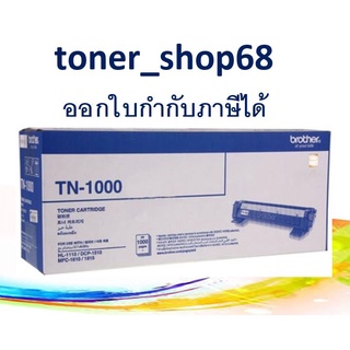 Brother TN-1000 ตลับหมึกโทนเนอร์ สีดำ ของแท้