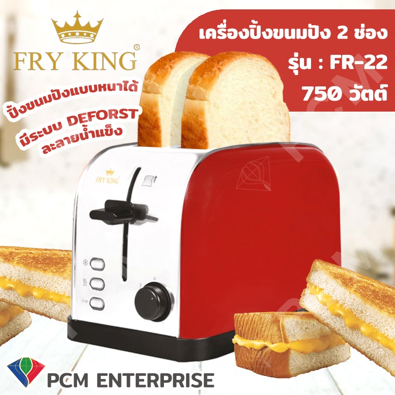 FRY KING [PCM] เครื่องปิ้งขนมปัง 2ช่อง ทำขนม รุ่น FR-22