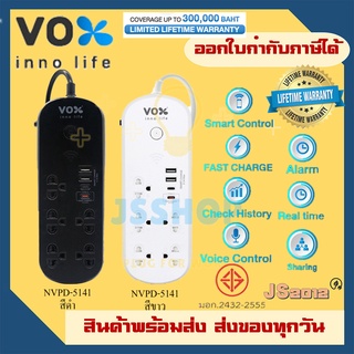 รางปลั๊กไฟ ปลั๊กพ่วง ปลั๊กไฟ ยี่ห้อ ปลั๊กไฟอัจฉริยะ VOX IOT Smart WIFI รุ่น NVPD-5141 สาย 3 ม. มี Type-C PD 20W Lifetime