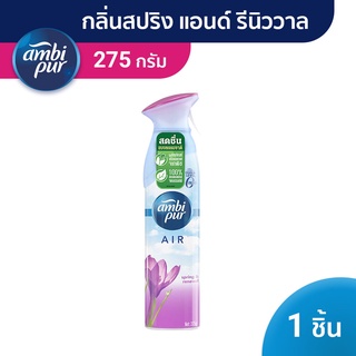 Ambi Pur แอมบิเพอร์ สเปรย์ปรับอากาศ น้ำหอมปรับอากาศ แอร์ เอ็ฟเฟ็กส์ สปริงค์ แอนด์ รีนิววอล 275ก.