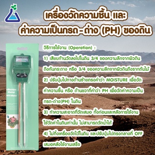 เครื่อวัดความชื้นและความเป็นกรด-ด่าง (pH) ของดิน (รุ่นก้าน สีเขียว) เครื่องวัดดิน, เครื่องวัด pHทำงานโดยไม่ใช้แบตเตอรี่