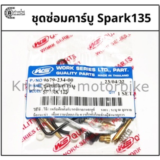 ชุดซ่อมคาร์บู spark 135