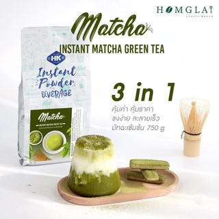 Matcha Green Tea Powder ชาเขียวมัทฉะ 3 in 1 ชนิดผงปรุงสำเร็จ ขนาด 750 กรัม