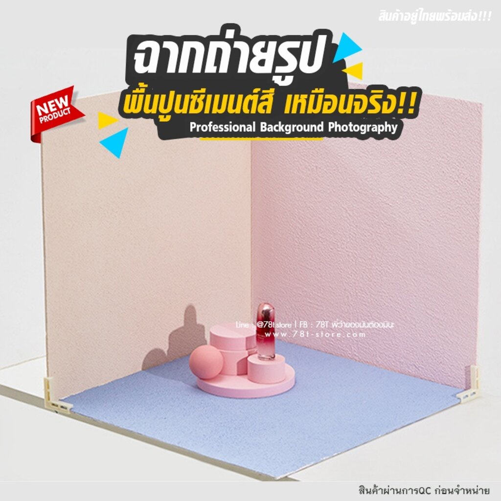 ฉากถ่ายรูปสินค้า ปูนซีเมนต์บอร์ดเหมือนจริง ถ่ายรูปอาหาร ถ่ายรูปสินค้า Cement Board Background Photog