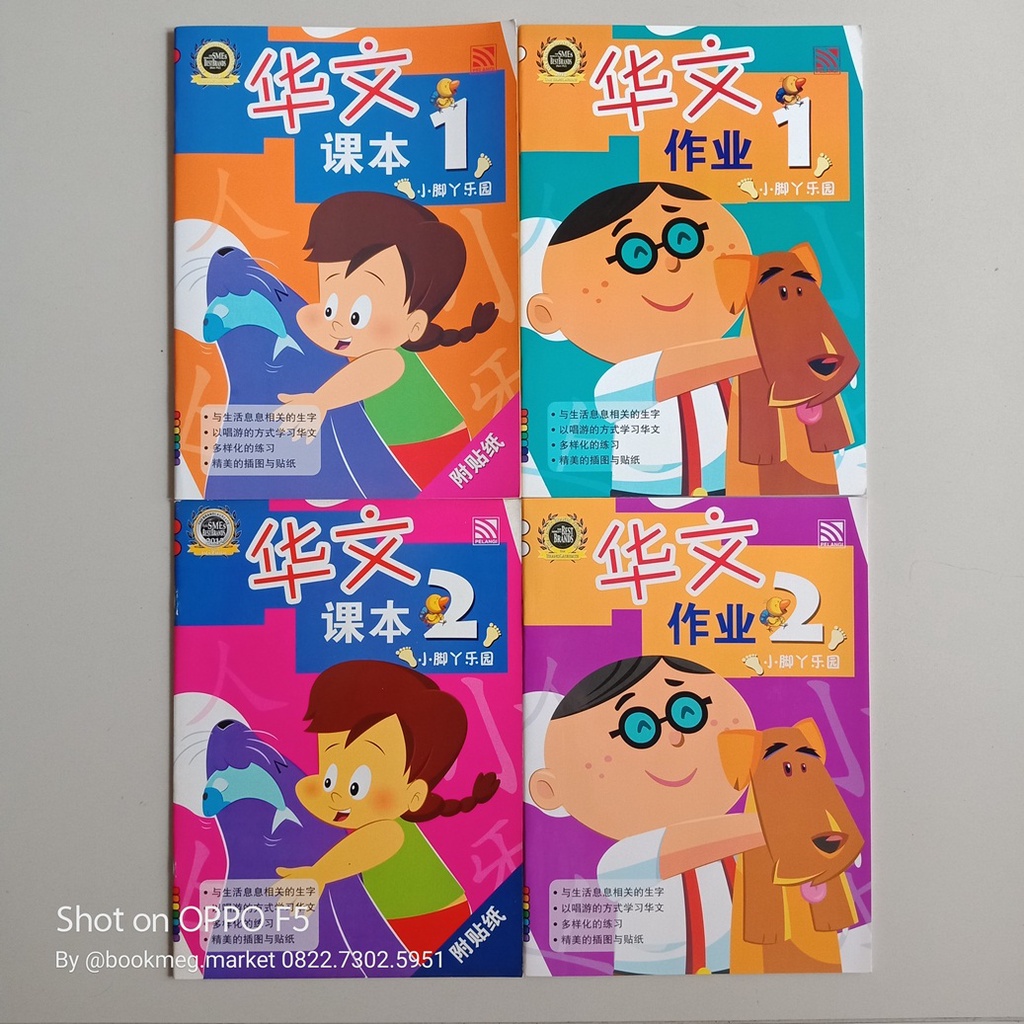 หนังสือภาษาจีน (HUAWEN) 1 - 2 XIAO JIAO Y LE YUAN (อ่านและACT)