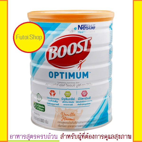 Boost Optimum บูสท์ ออปติมัม อาหารเสริมทางการแพทย์ มีเวย์โปรตีน อาหารสำหรับผู้สูงอายุ 800 ก.