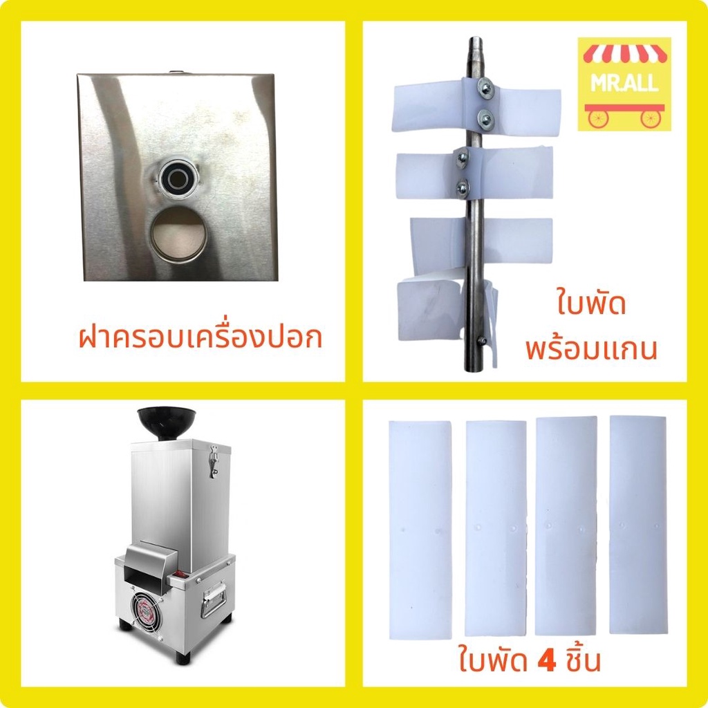 อะไหล่เครื่องปอกกระเทียมนำเข้า มอเตอร์ แกนหมุนพร้อมใบพัด 4 ใบ, ใบพัด และฝาครอบเครื่องปอกกระเทียม