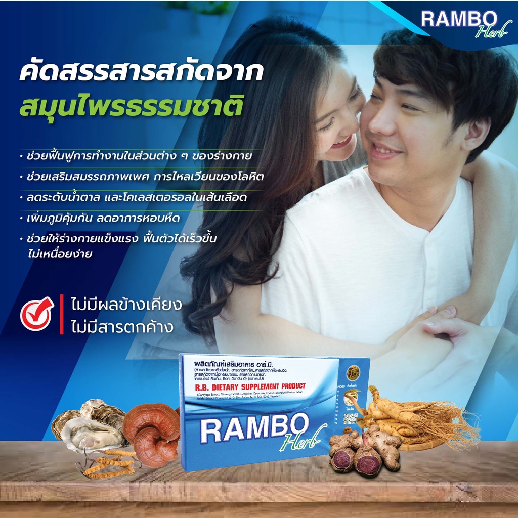Rambo Herb แรมโบ้ เฮิร์บ อาหารเสริมท่านชาย บำรุงร่างกายให้แข็งแรง ...