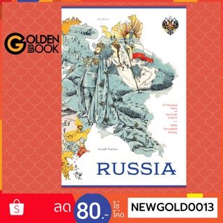 Goldenbook : หนังสือ    RUSSIA รัสเซีย จักรวรรดิพันปีที่ยิ่งใหญ่