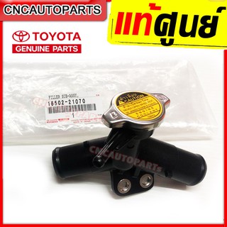 TOYOTA แท้เบิกศูนย์ คอห่าน VIOS NCP93 ปี 2008-2013 , YARIS NCP91ฟรี ฝาหม้อน้ำ ของแท้ (16401-0C030) (16502-21070)