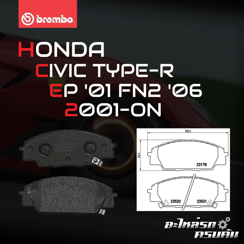 ผ้าเบรคหน้า BREMBO HONDA CIVIC EP3 (Type-R), FN2 (Type-R) ปี01-> (F)P28 032B/C