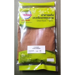 #กานพลูป่น 100% 50 กรัม- 200 กรัม #Clove Powder 100% 50 g.- 200 g. คัดเกรด ผ่านกรรมวิธีตามมาตรฐาน Khunsiri Brand