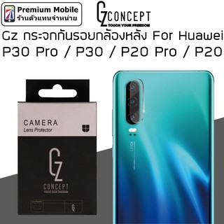 กระจก กันรอย กล้องหลัง Gz Huawei P30 Pro / P30 / P20 Pro / P20 ถ่ายภาพ สดใส คมชัด ถ่ายรูปเปิดแฟลชได้ภาพไม่ฟ้า