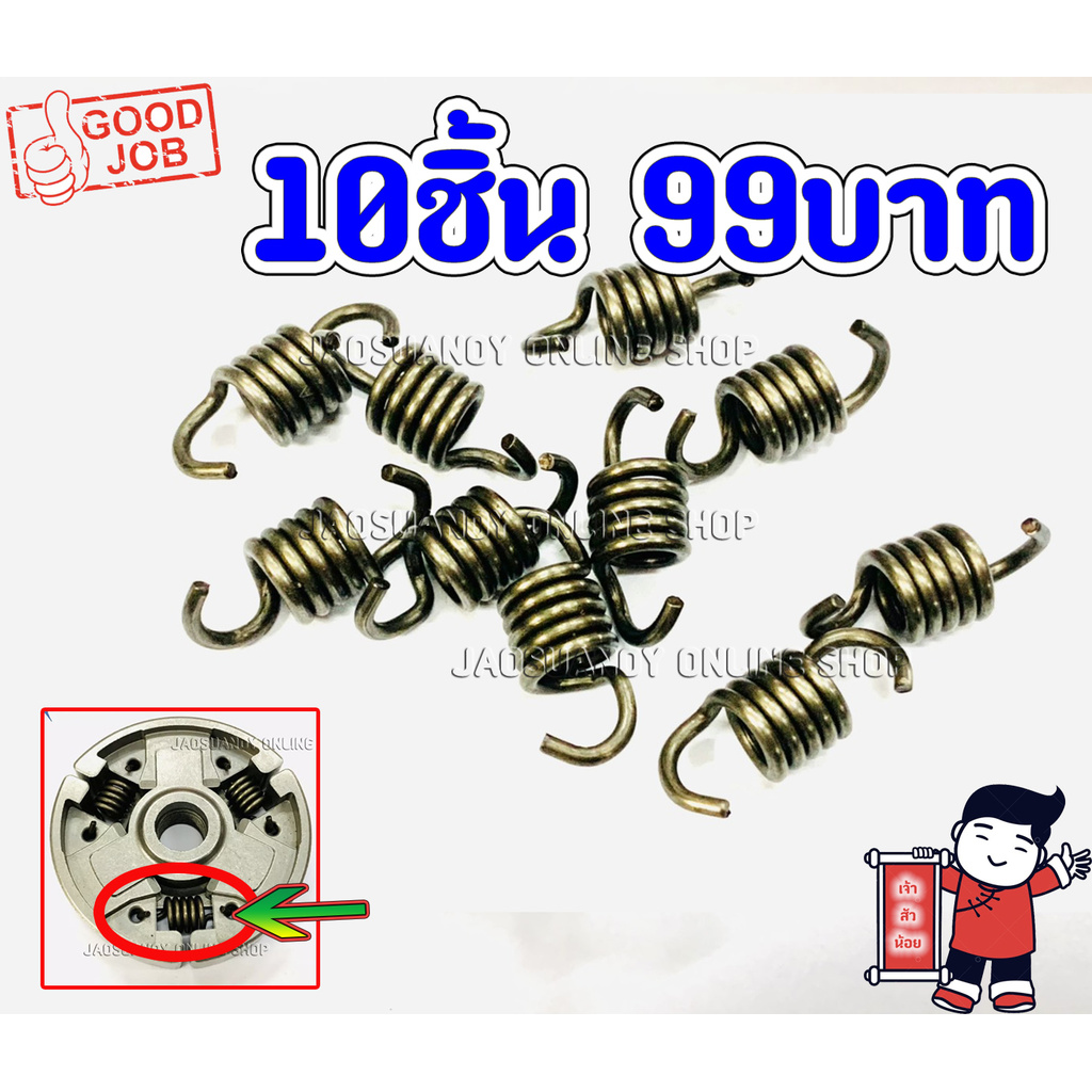 10ชิ้น99บาท-- สปริงครัช สำหรับเครื่องเลื่อยยนต์ รุ่น MS381 MS382 MS038