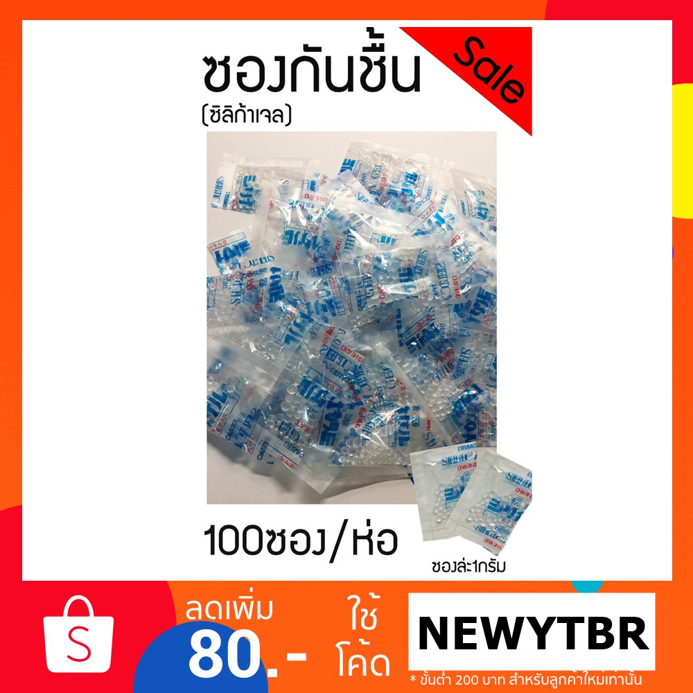 ซองกันชื้น ซิลิก้าเจล 1 กรัม (พลาสติก) 150 ซอง/แพ็ค