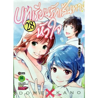 บทเรียนรักเส้นทางหัวใจ เล่ม 21-27