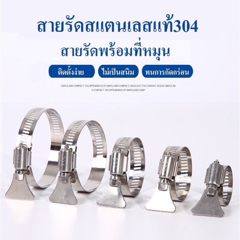 เข็มขัดรัดท่อ หางปลา รุ่นสแตนเลสแท้ตั้งตัว SUS304 (pack 3 ชิ้น)