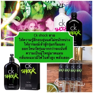 น้ำหอมซีเคช็อคชาย - ck shock for him