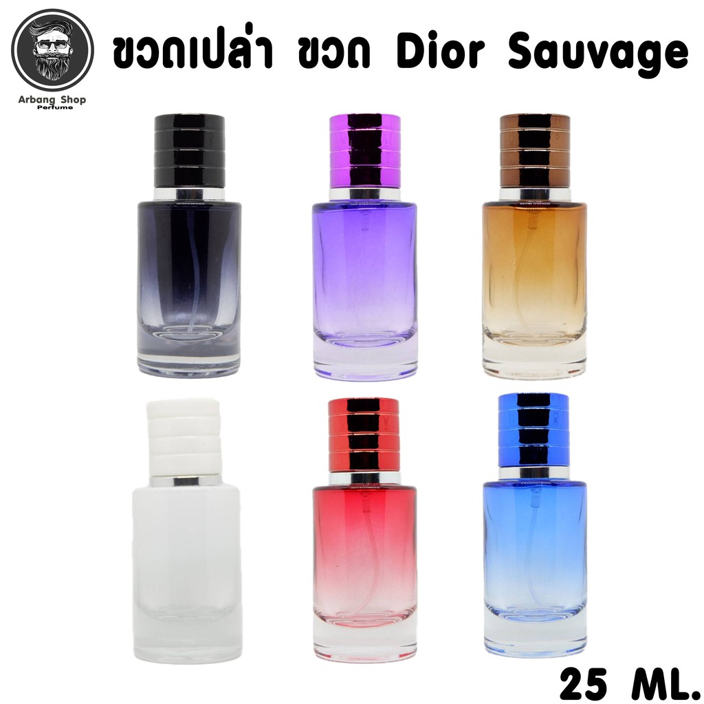 ขวดน้ำหอม Dior Sauvage mini ขวดเปล่า มี 6 สี