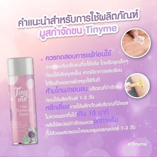 ไทนี่ มูสกำจัดขน Tiny hair remover ปริมาณ 100 ml.