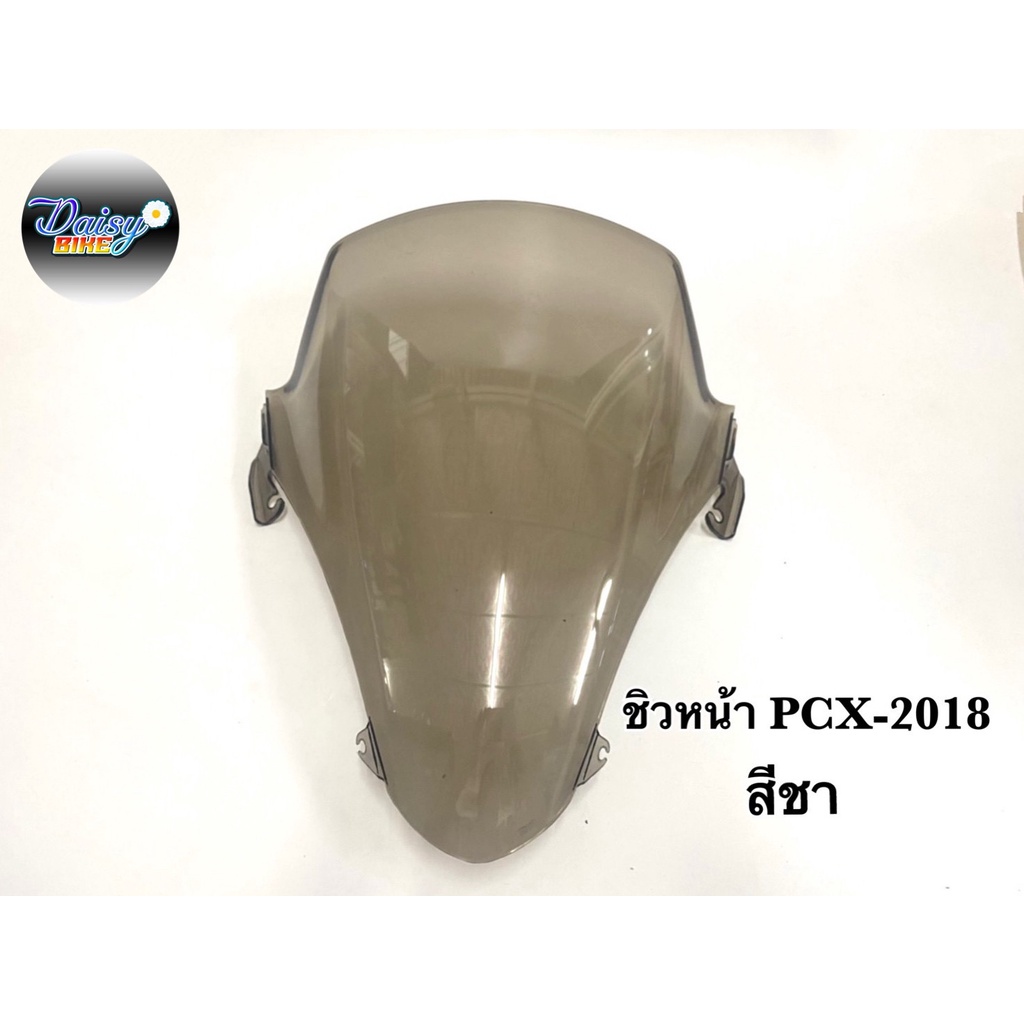 ชิวหน้าแต่งรุ่น PCX 2018-2019