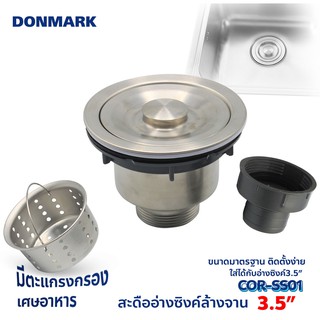 DONMARK ชุดสะดือซิงค์ล้างจาน สะดือ B  อ่างซิงค์  มาตรฐาน  รุ่น COR-SS01