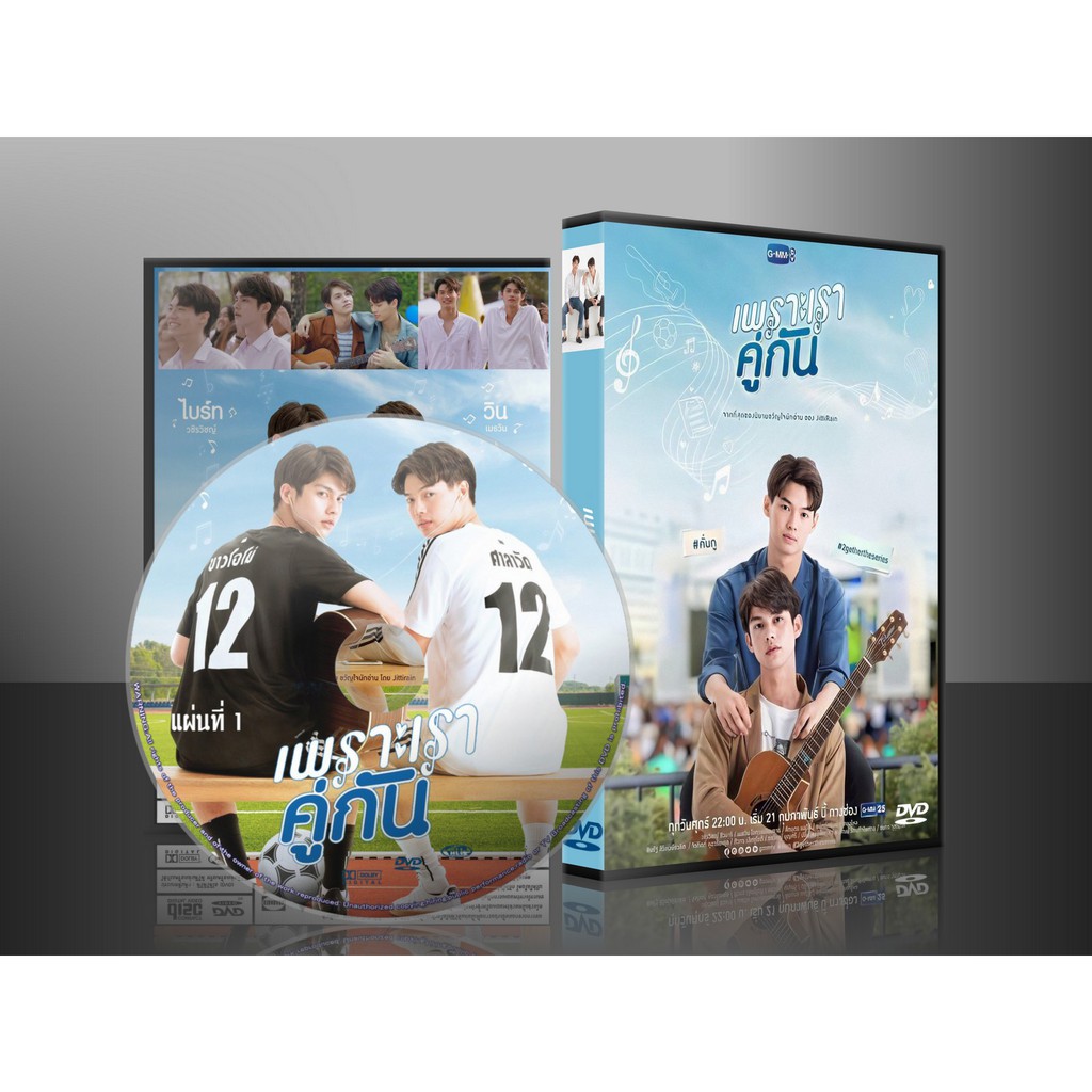 ละคร เพราะเราคู่กัน 2gether The Series DVD 3 แผ่น