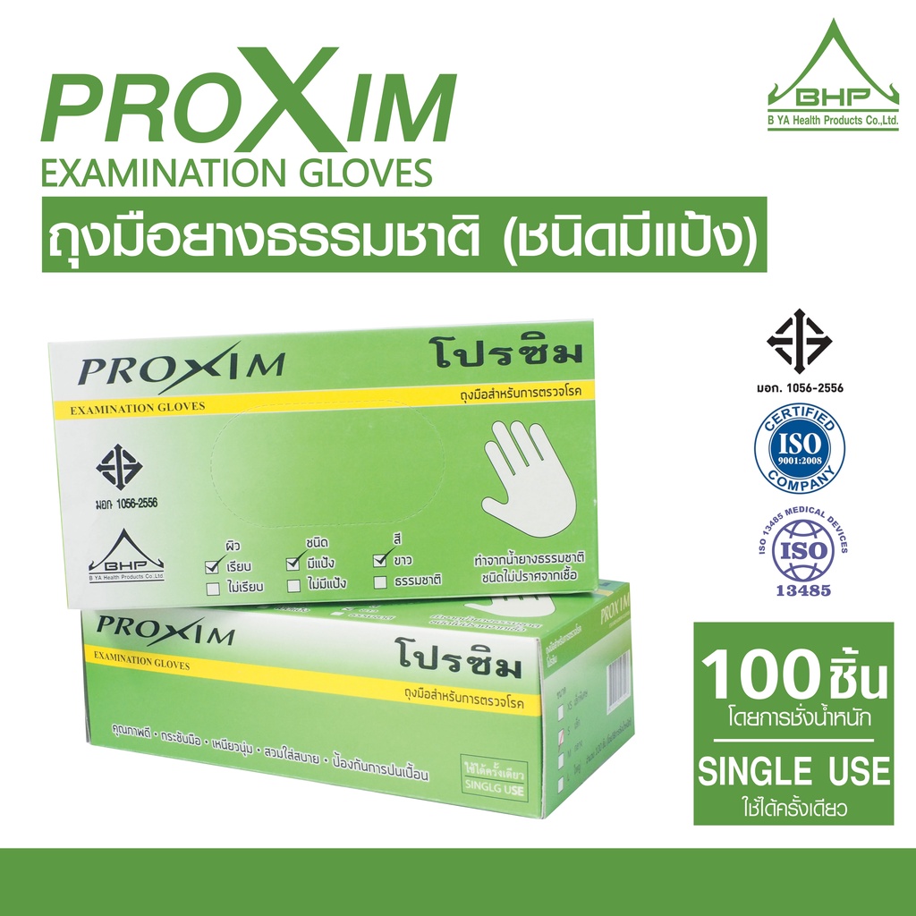 ถุงมือยาง PROXIM ชนิดมีแป้ง LATEX  100 ชิ้น/กล่อง