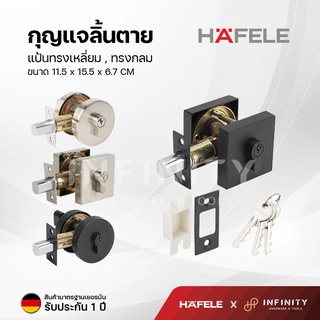 HAFELE กุญแจลิ้นตาย แป้นทรงเหลี่ยมและทรงกลม รุ่นโมเดิร์น ขนาดฝาครอบเส้นผ่าศูนย์กลาง 6.7 CM 489.10.577 489.10.574