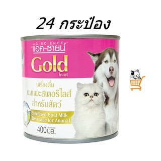 Ag-Science Gold แอค-ซายน์ โกลด์ นมแพะ พร้อมดื่ม แมว สุนัข สัตว์เลี้ยง Sterilised Goat Milk Animal 400 ml (24 กระป๋อง)