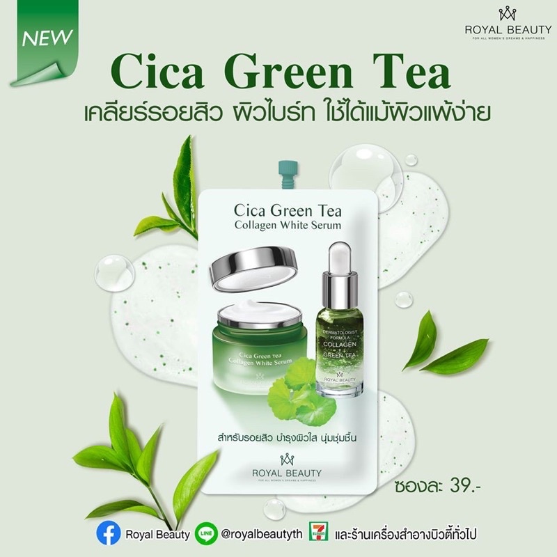 royal beauty cica green tea collagen white serum เซรั่มซิก้า  กรีนที+คอลลาเจน ลดรอยสิวผิวใส | Shopee Thailand