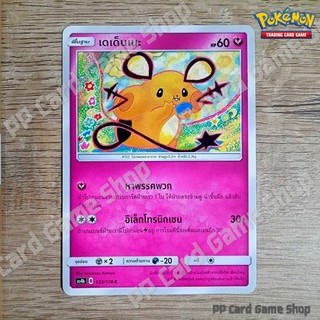 เดเด็นเนะ (AS4b B 133/178 C/SD) แฟรี่ ชุดเทพเวหา การ์ดโปเกมอน (Pokemon Trading Card Game) ภาษาไทย